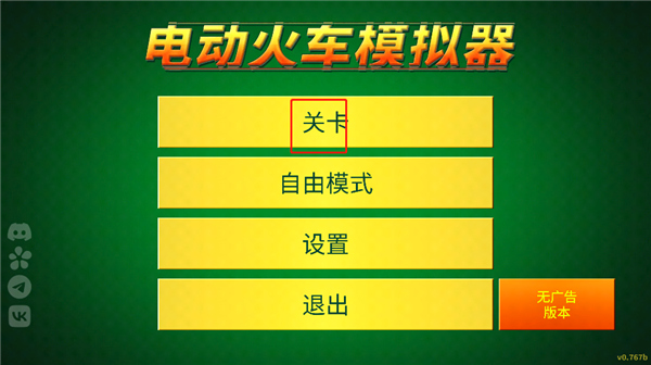 电动火车模拟器解锁全部车辆版