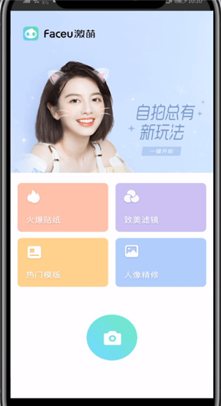 Faceu激萌内购版