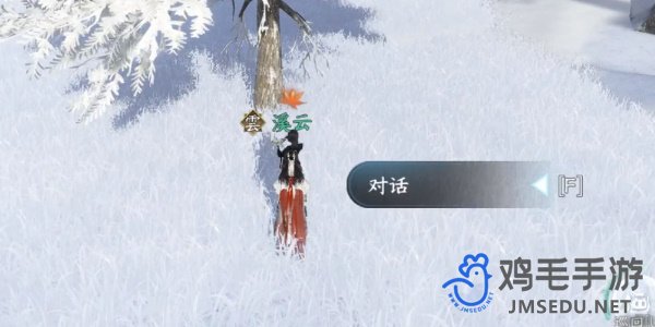 《逆水寒手游》寒衣覆雪奇遇任务攻略