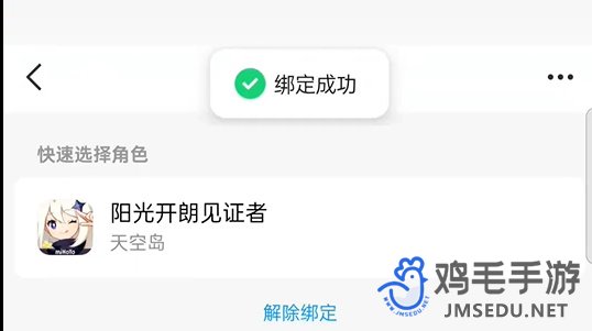 《原神》QQ账号绑定方法