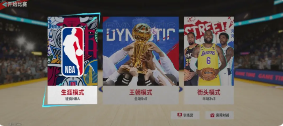 nba巅峰对决最新正版