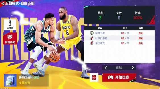 nba巅峰对决最新正版