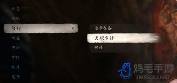 《黑神话悟空》根器重置方法