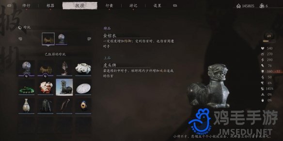 《黑神话悟空》虎头牌珍品获取方法