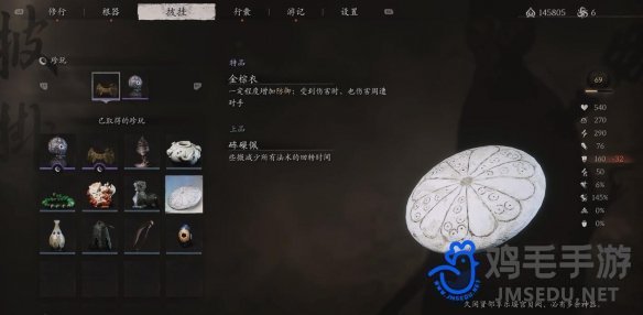 《黑神话悟空》砗磲佩珍品收集方法