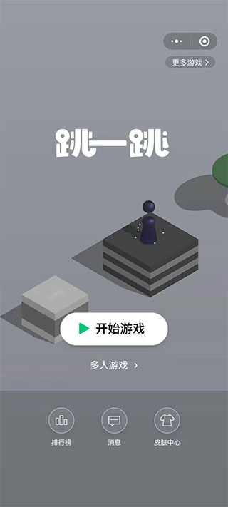 跳一跳辅助神器免费版