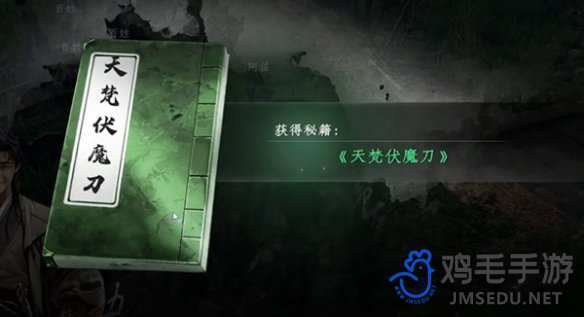 《下一站江湖2》天梵伏魔刀获得方法