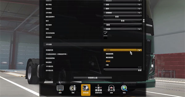 欧洲卡车模拟2mod遨游中国版