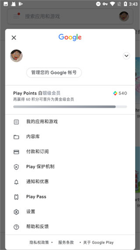 Google Play服务安卓最新版