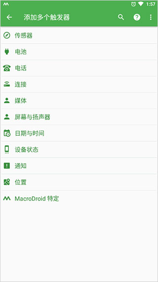 macrodroid汉化版