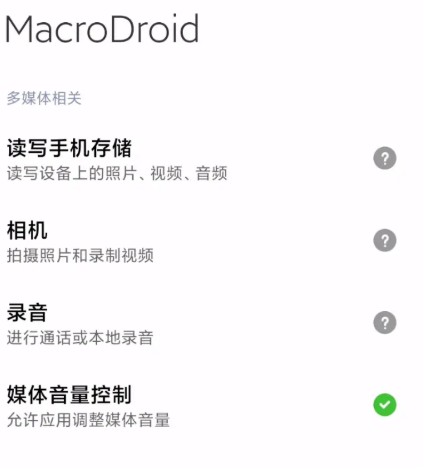 macrodroid免root版