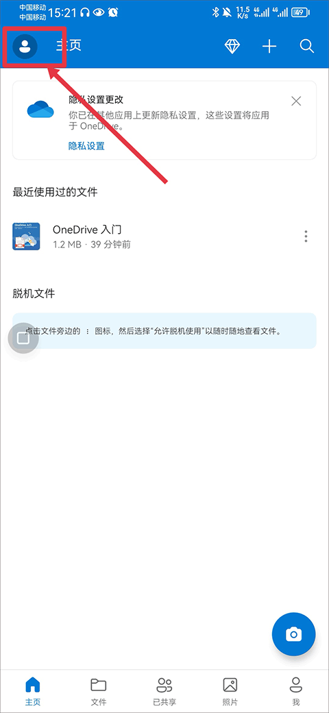 OneDrive安卓版