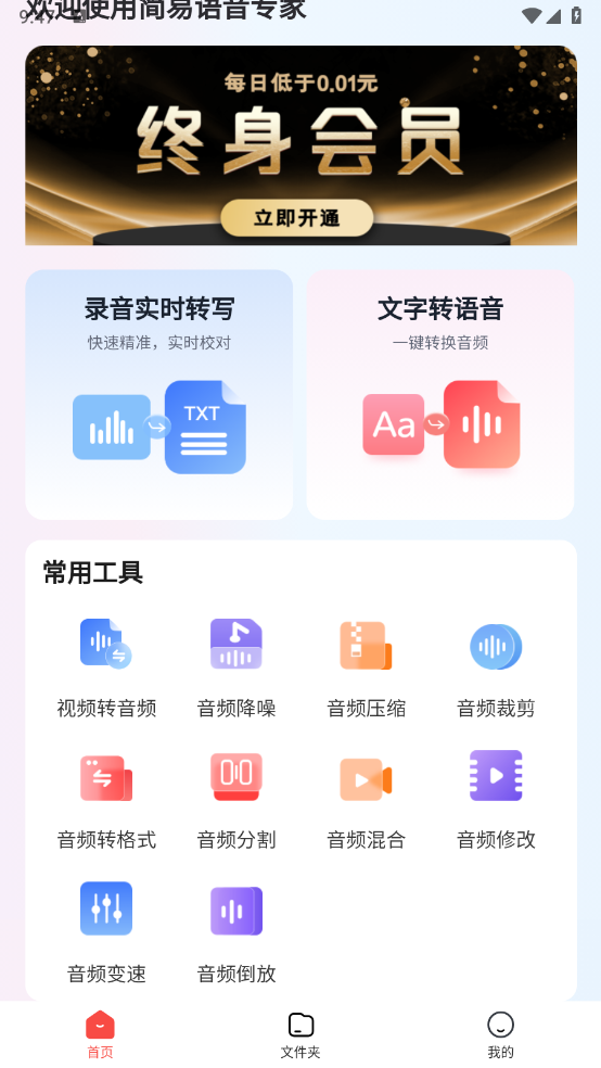 简易录音专家