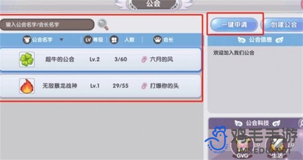 《仙境传说新启航》公会加入方法