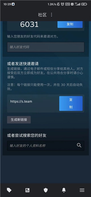 Steam Link手机版