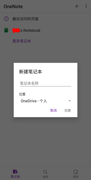 OneNote平板版