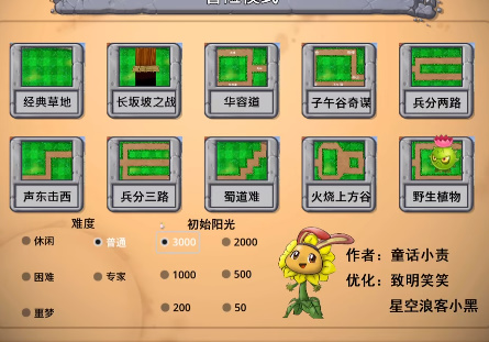 植物大战僵尸嫁接版1.110