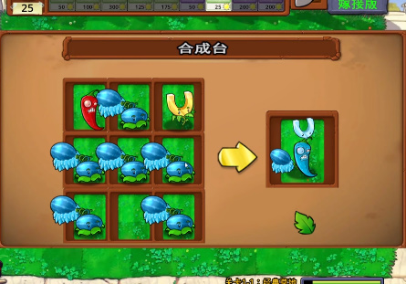 植物大战僵尸嫁接版1.110