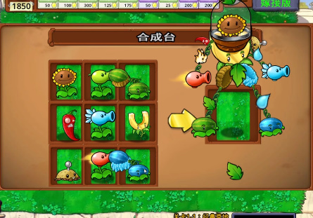 植物大战僵尸嫁接版1.110