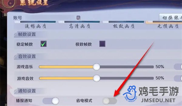 《镇魂街破晓》省电模式开启方法