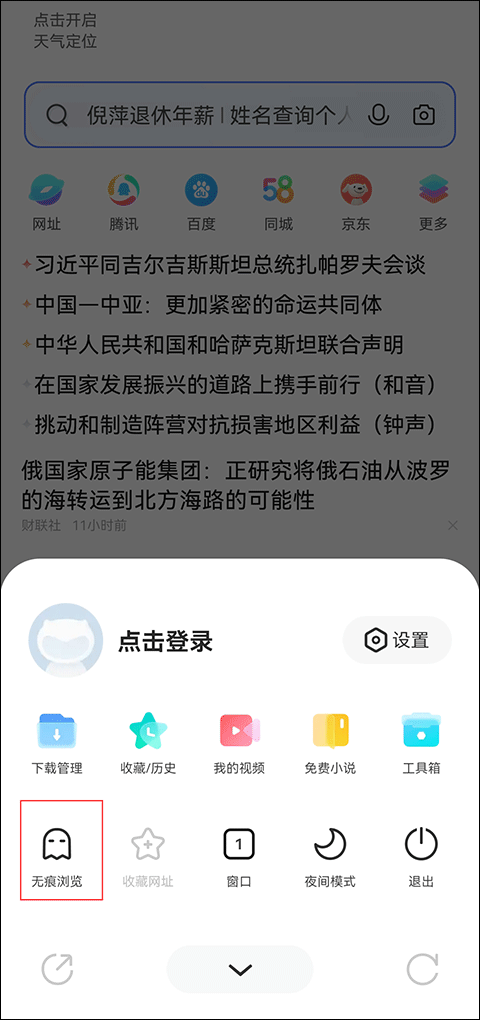 vivo浏览器2024最新版