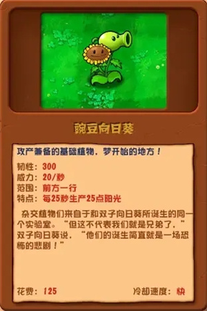 植物大战僵尸杂交版2.5.1优化版