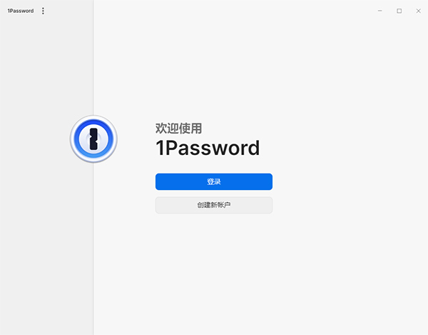 1Password免费版