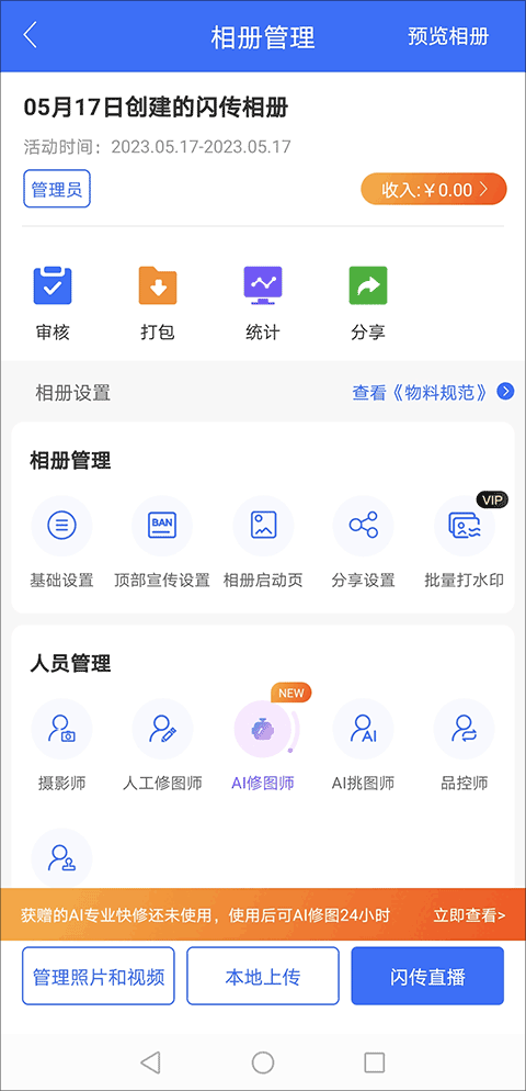 喔图闪传免费版