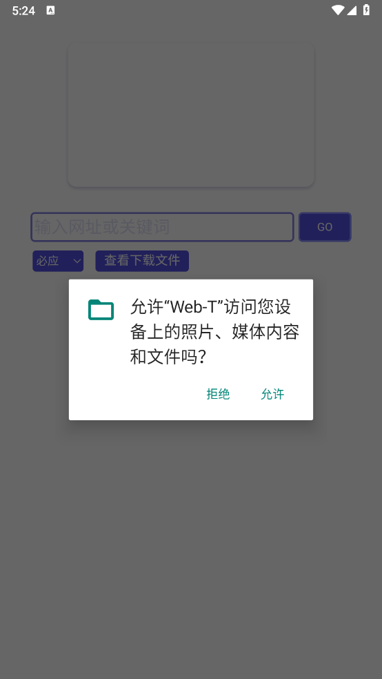 WebT浏览器