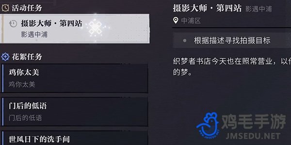 《归龙潮》影遇中浦第四天拍摄任务位置